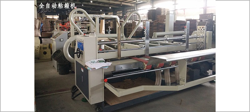 全自動粘箱機(jī)